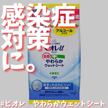 除菌やわらかウェットシート アルコールタイプ/ビオレu/ティッシュを使ったクチコミ(1枚目)