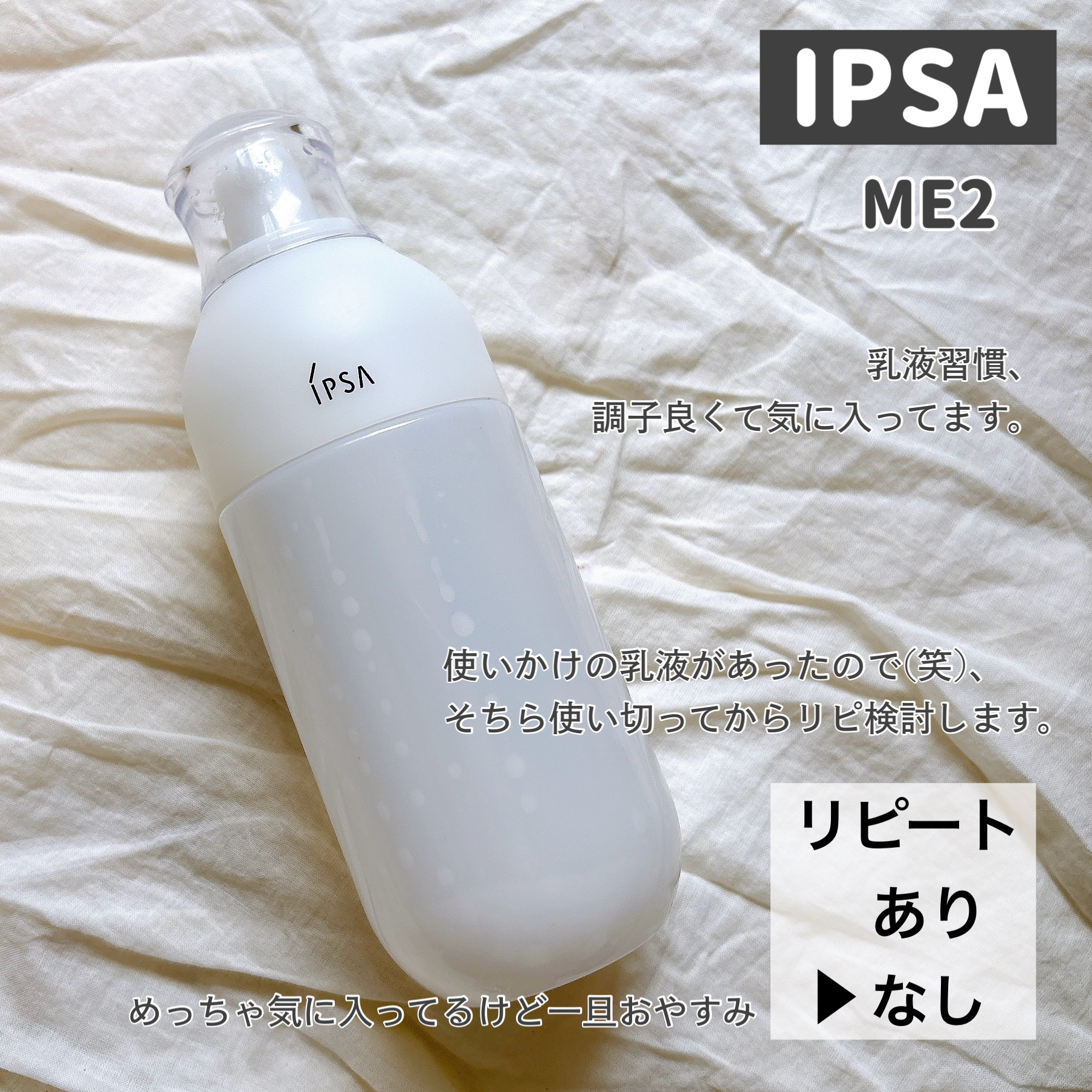 イプサ ＭＥ ２/IPSA/化粧水を使ったクチコミ（3枚目）
