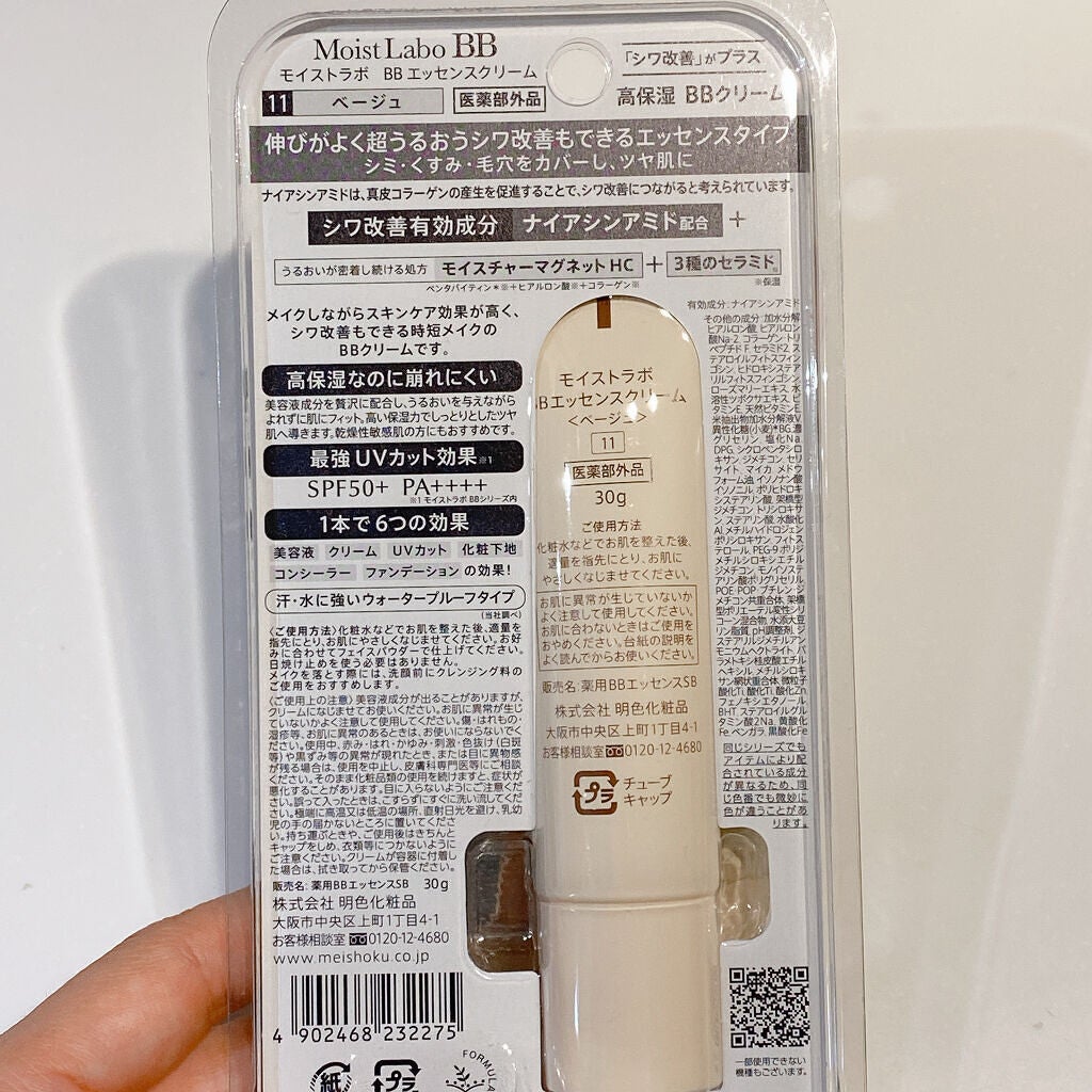 モイストラボ BBエッセンスクリーム/Moist Labo/BBクリームを使ったクチコミ(6枚目)