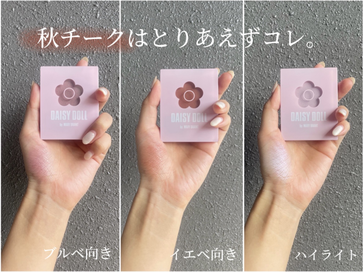 イエベもブルベも大歓喜秋コスメ🍁♡

✓﻿DAISYDOLLパウダーブラッシュ

私の推しはO-02🍊
オレンジメイクにおすすめです！！

ゲットした時に
「あ、これは大優勝だ」
って思ったくらいドンピシャカラー！！
(しっかり大優勝し