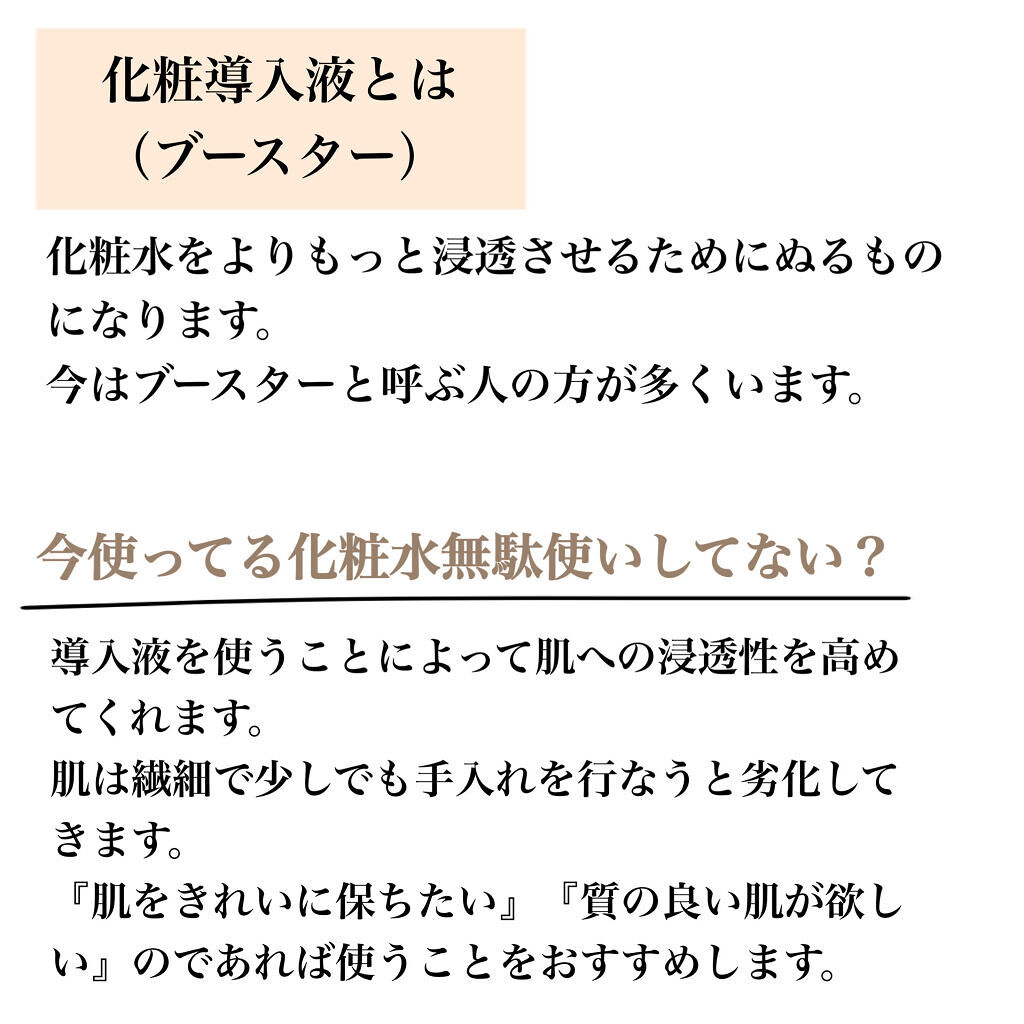導入化粧液/無印良品/ブースター・導入液を使ったクチコミ（3枚目）
