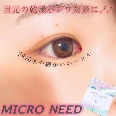 MICRO NEED ヒアルロン酸 セラムパッチ/bijoːu(ビジュー)MICRO NEED/シートマスク・パックを使ったクチコミ（1枚目）