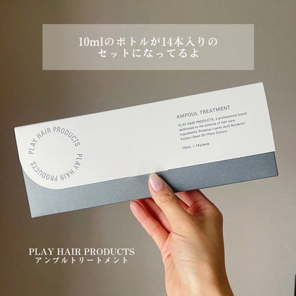 アンプルトリートメント/PLAY HAIR PRODUCTS/アウトバストリートメントを使ったクチコミ(2枚目)