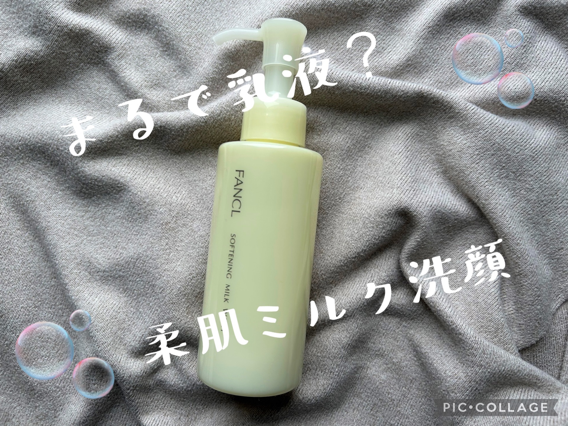 やわ肌ミルク洗顔/ファンケル/その他洗顔料を使ったクチコミ（1枚目）