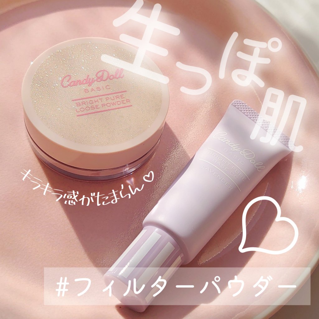 ブライトピュアベースCC/CandyDoll/CCクリームを使ったクチコミ（1枚目）