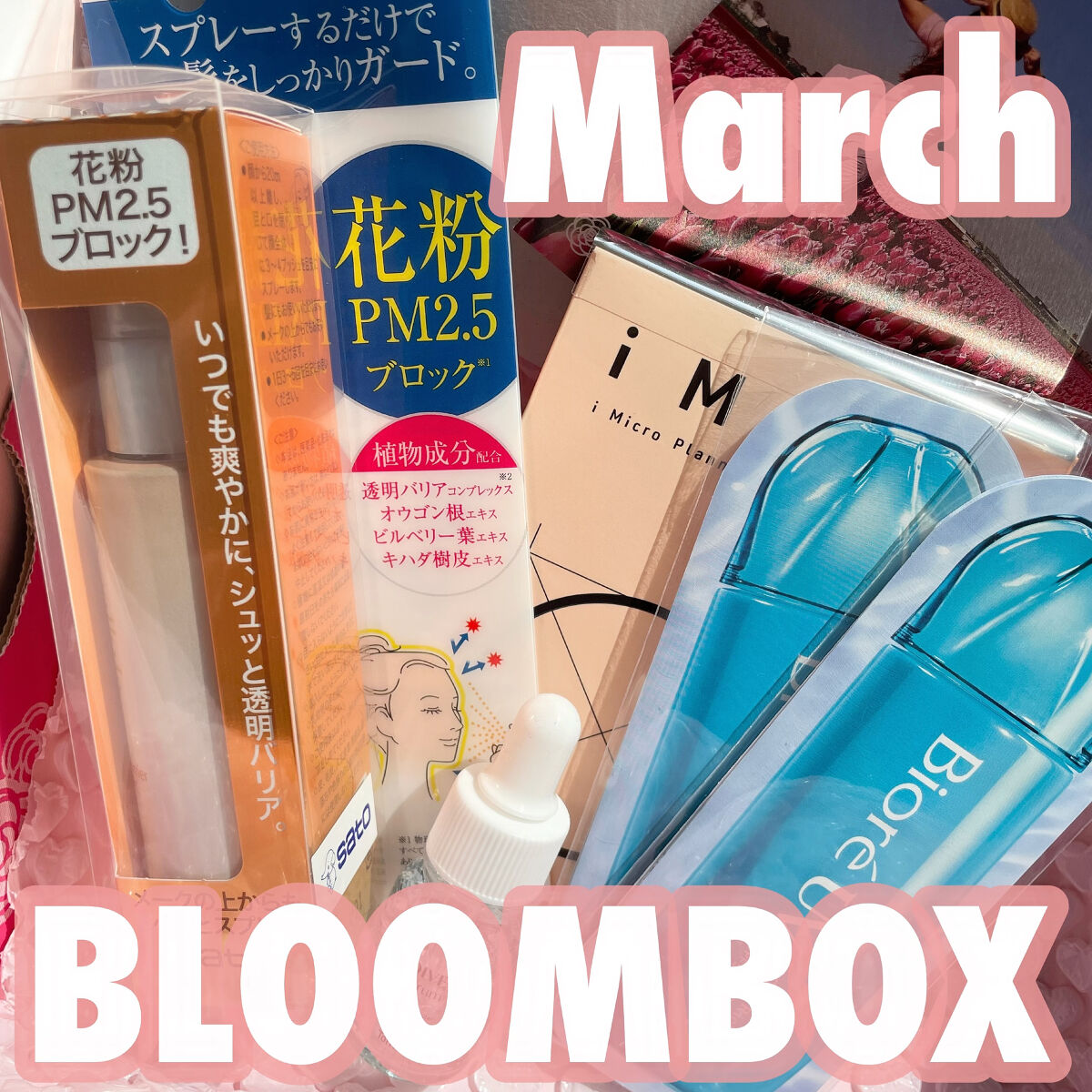 ブルーム ボックス/BLOOMBOX/その他を使ったクチコミ（1枚目）