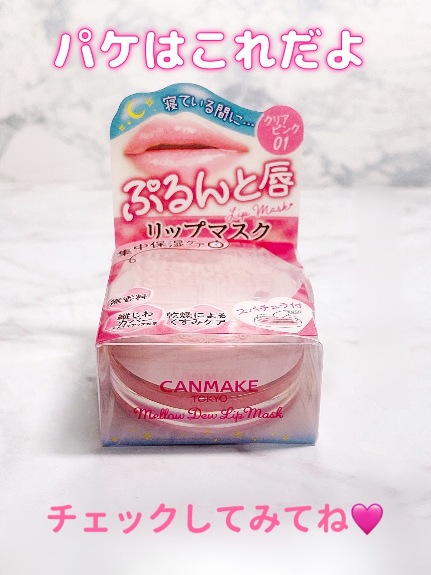 メロウデューリップマスク/キャンメイク/リップマスクを使ったクチコミ(6枚目)