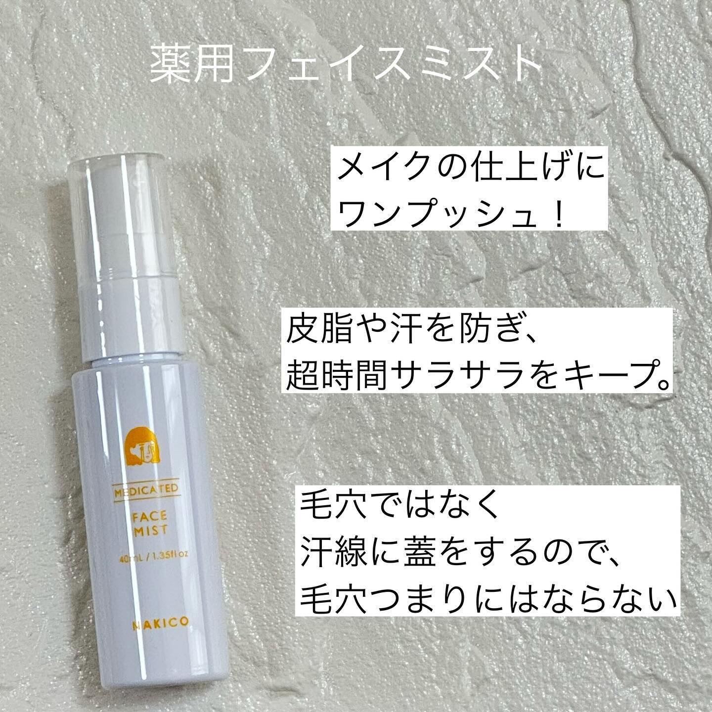 薬用制汗フェイスミスト/NAKICO/デオドラント・制汗剤を使ったクチコミ（2枚目）