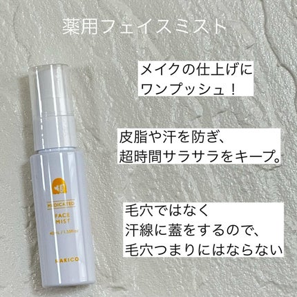 薬用制汗フェイスミスト/NAKICO/デオドラント・制汗剤を使ったクチコミ(2枚目)