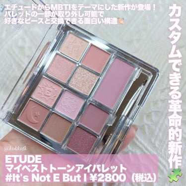 マイベストトーンアイパレット マイベストトーンアイパレット IE  /ETUDE/アイシャドウを使ったクチコミ（2枚目）