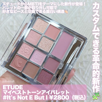 マイベストトーンアイパレット/ETUDE/アイシャドウパレットを使ったクチコミ(2枚目)
