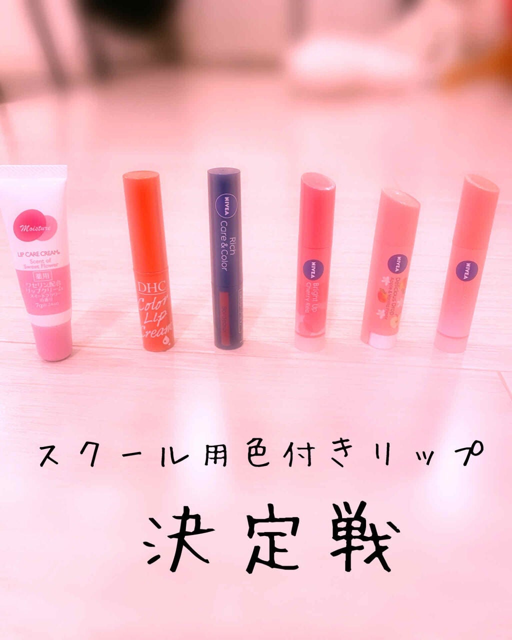 ニベア リッチケア&カラーリップ/ニベア/リップクリームを使ったクチコミ(1枚目)