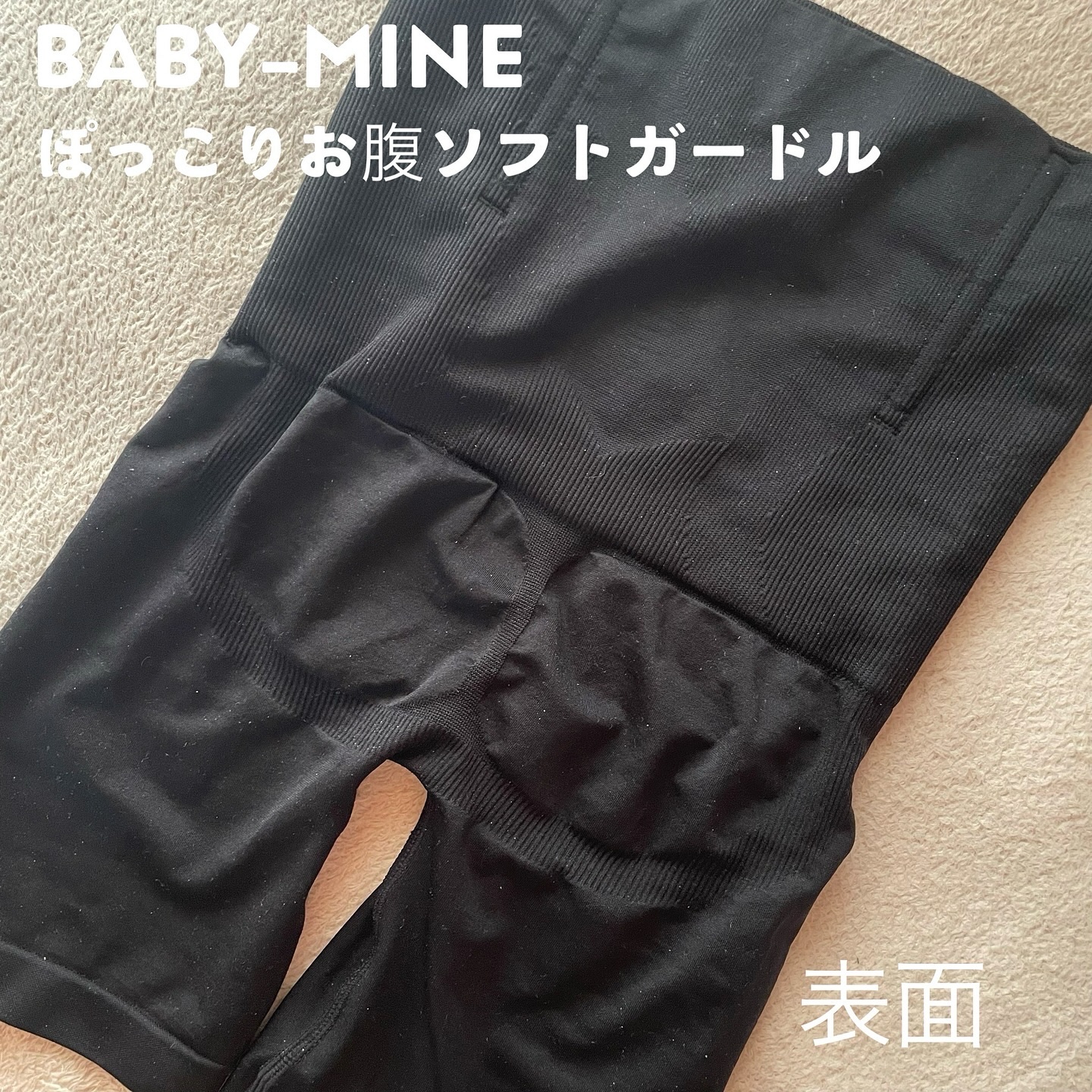 ぽっこりお腹ギュッと引き締め骨盤ガードルAirfeel/ベビーマイン/着圧ソックス・レギンスを使ったクチコミ（2枚目）