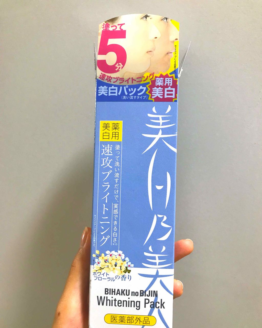 美白乃美人 ホワイトニングピーリングジェル/ブレーンコスモス/ピーリングを使ったクチコミ（1枚目）