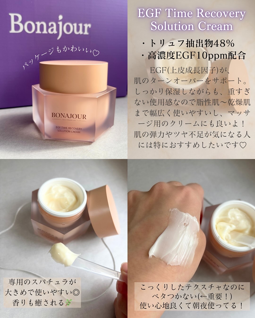 イージーエフタイムリカバリーソリューションクリーム/Bonajour/フェイスクリームを使ったクチコミ（2枚目）