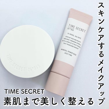 ミネラル 薬用プライマーベース/TIME SECRET/化粧下地を使ったクチコミ（1枚目）