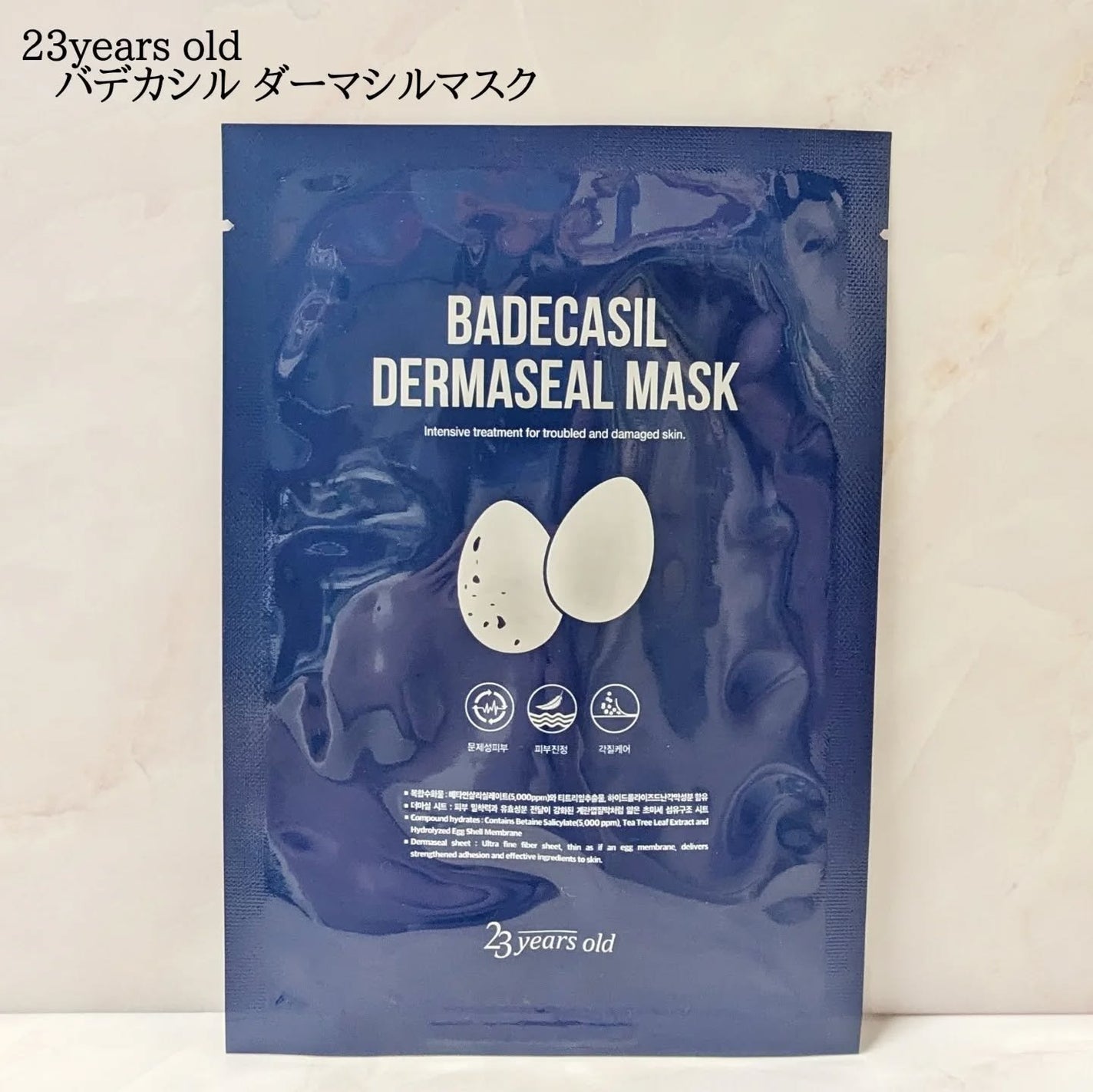BADECASIL DERMASEAL MASK/23years old/シートマスク・パックを使ったクチコミ(1枚目)