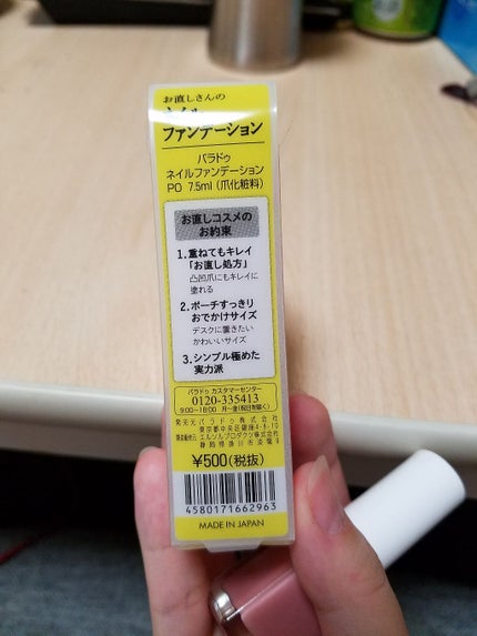 ネイルファンデーション/パラドゥ/マニキュアを使ったクチコミ(2枚目)