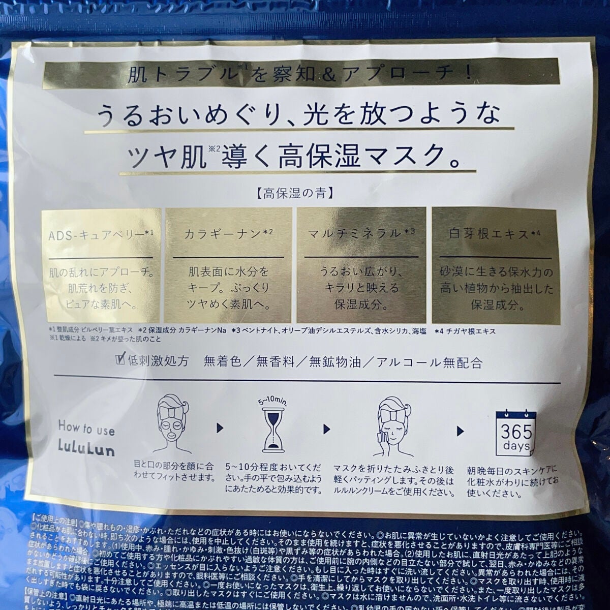 ルルルンピュア 青 (モイスト)/ルルルン/シートマスク・パックを使ったクチコミ(5枚目)