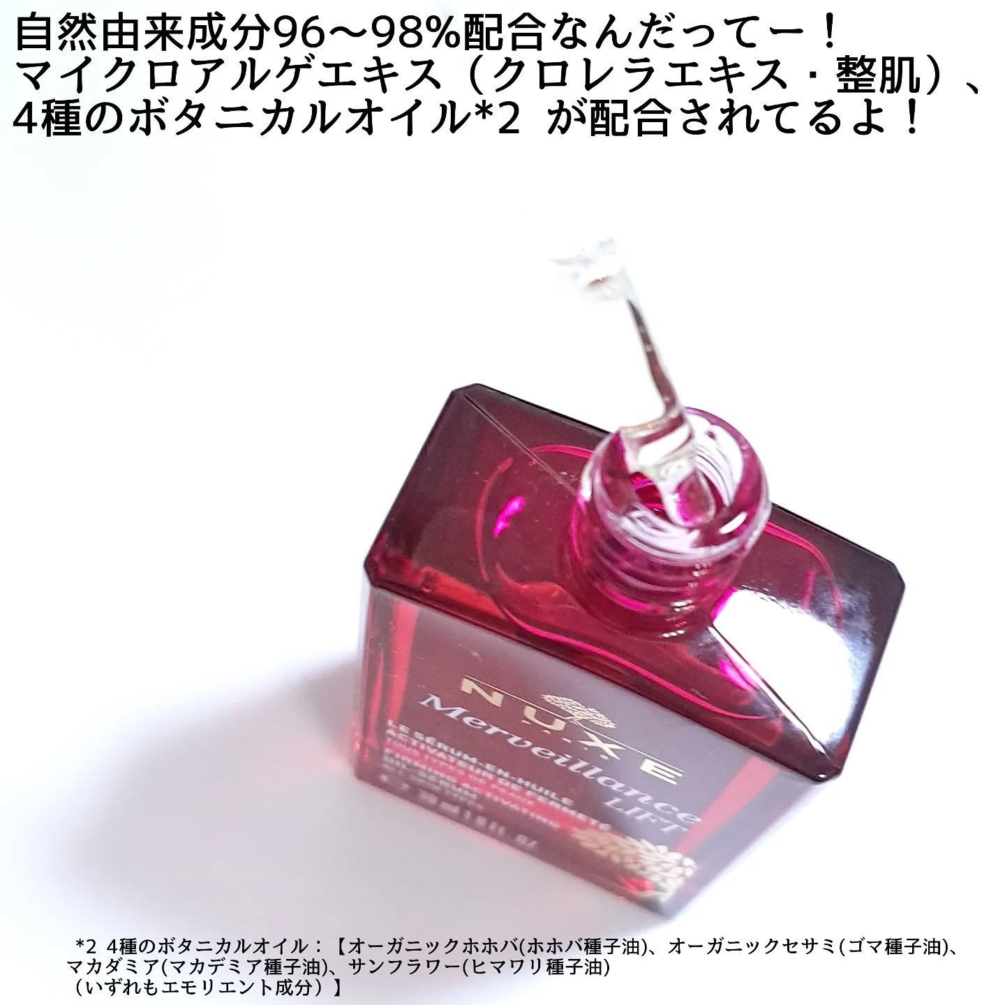 メルベイヤンス ファーミング オイル セラム/ニュクス/美容液を使ったクチコミ（3枚目）