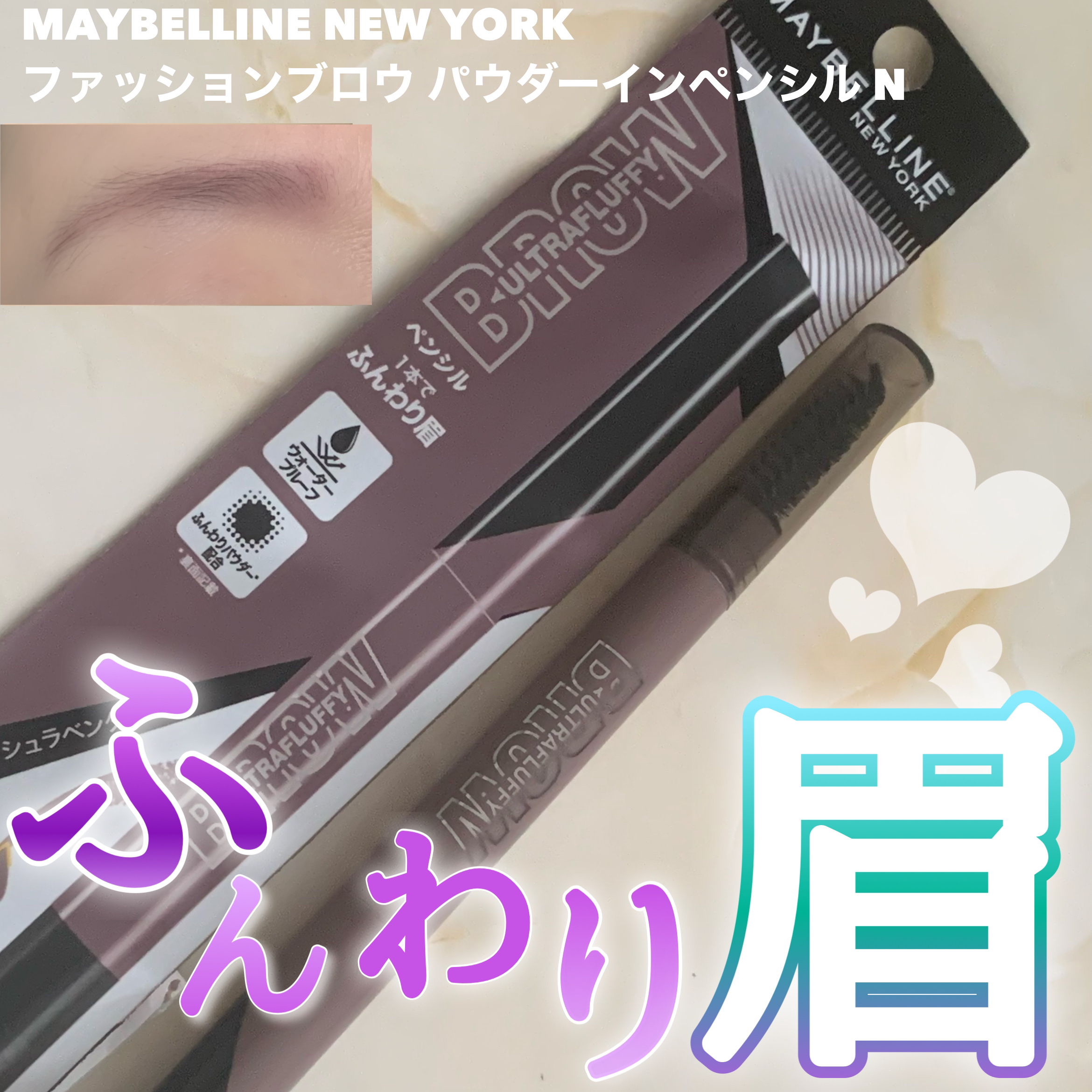 MAYBELLINE NEW YORK ファッションブロウ パウダーインペンシル Nのクチコミ「ペンシルなのにふんわりかけちゃう！
✂ーーーーーーーーーーーーーーーーーーーー
MAYBELL.....」（1枚目）