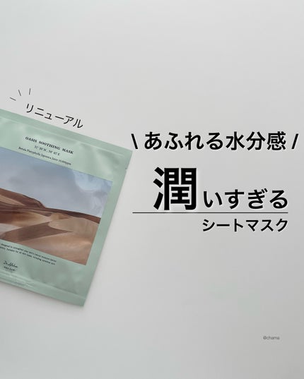 オアシス スージング マスク/Dr.Althea/シートマスク・パックを使ったクチコミ(1枚目)