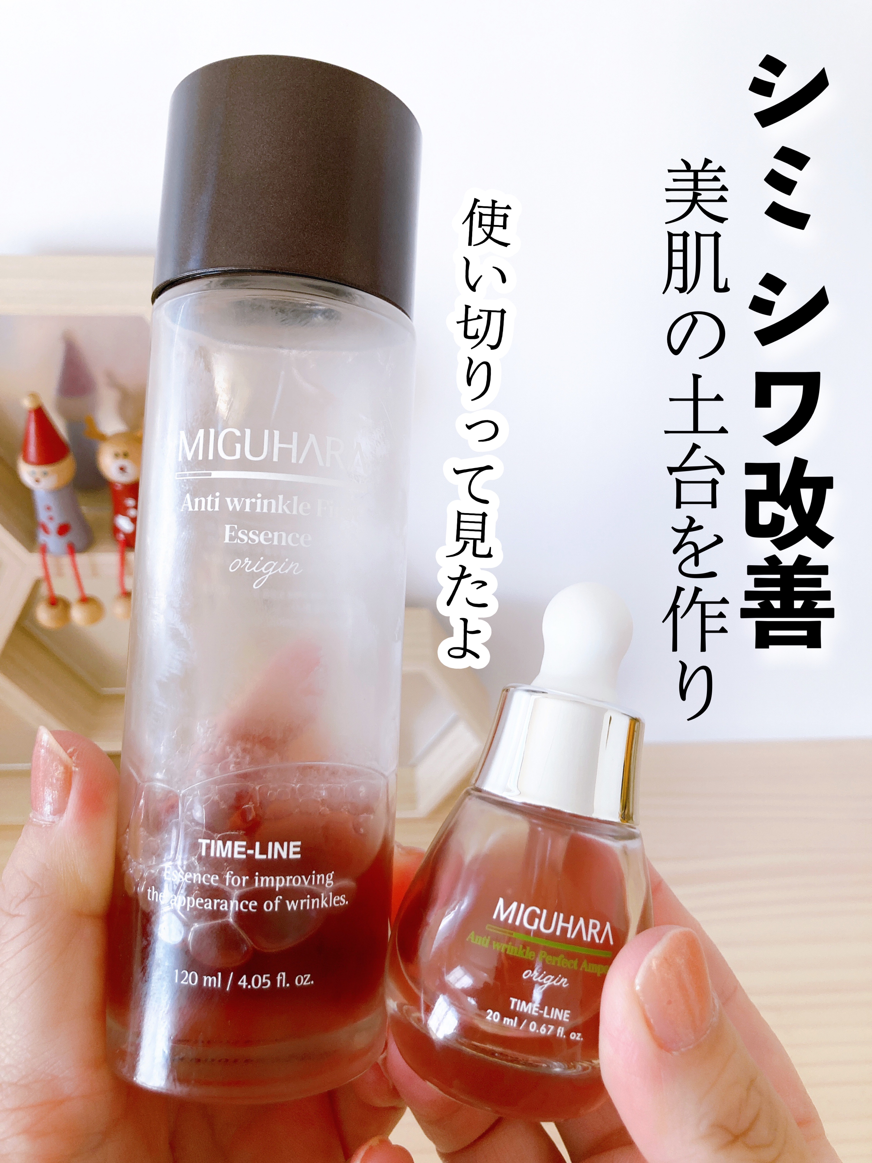 アンチリンクルエフェクトアンプルオリジン/MIGUHARA/美容液を使ったクチコミ（1枚目）