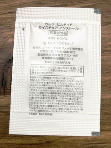 モイスチュア インストール/カルテHD/オールインワン化粧品を使ったクチコミ(2枚目)