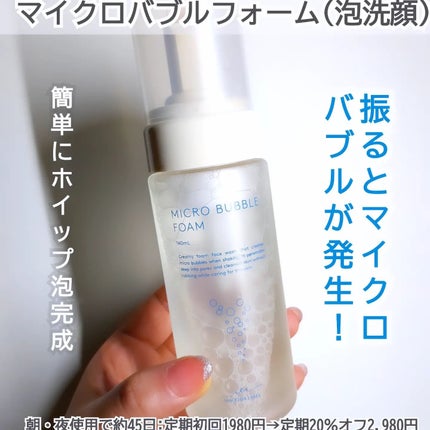 マイクロバブルフォーム/Macchia Label/泡洗顔を使ったクチコミ(2枚目)
