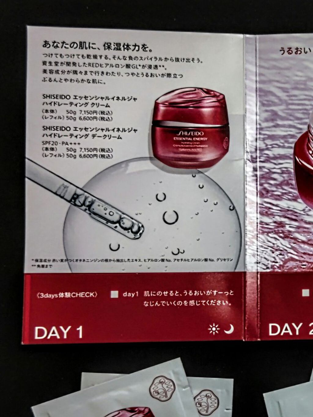 エッセンシャルイネルジャ ハイドレーティング クリーム/SHISEIDO/フェイスクリームを使ったクチコミ（3枚目）