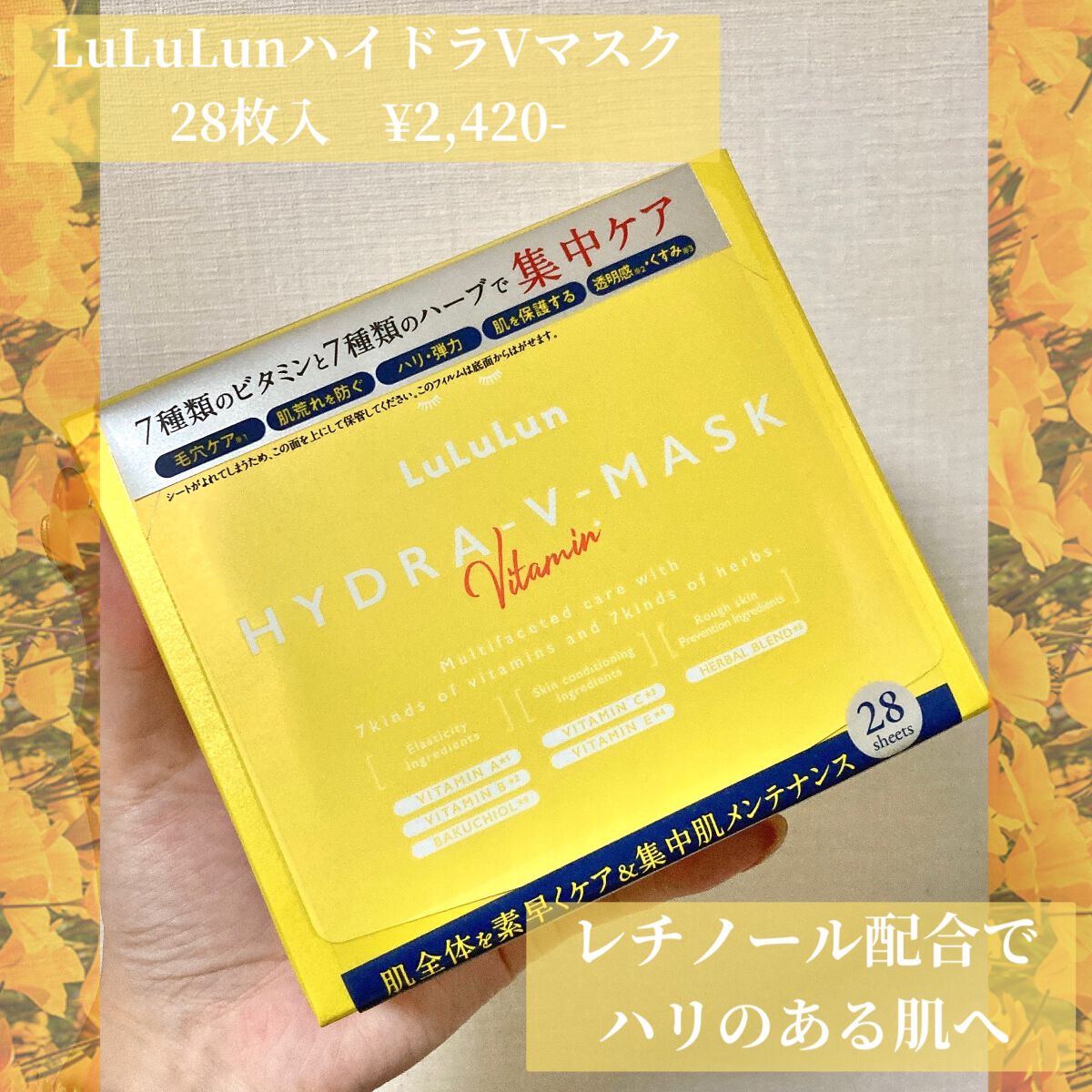 ルルルン ハイドラ V マスク/ルルルン/シートマスク・パックを使ったクチコミ（1枚目）