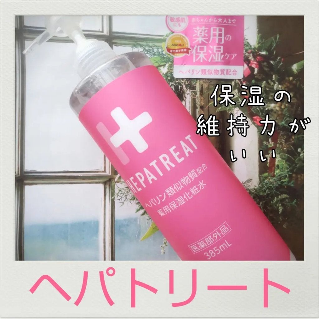 ヘパトリート 薬用保湿化粧水/ゼトックスタイル/化粧水を使ったクチコミ(1枚目)