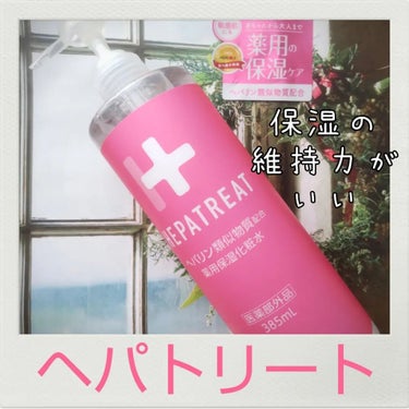 ヘパトリート 薬用保湿化粧水/ゼトックスタイル/化粧水を使ったクチコミ（1枚目）