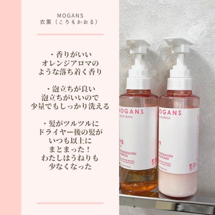 ノンシリコン アミノ酸 シャンプー/コンディショナー 衣薫(ころもかおる)/MOGANS/市販シャンプーを使ったクチコミ(3枚目)
