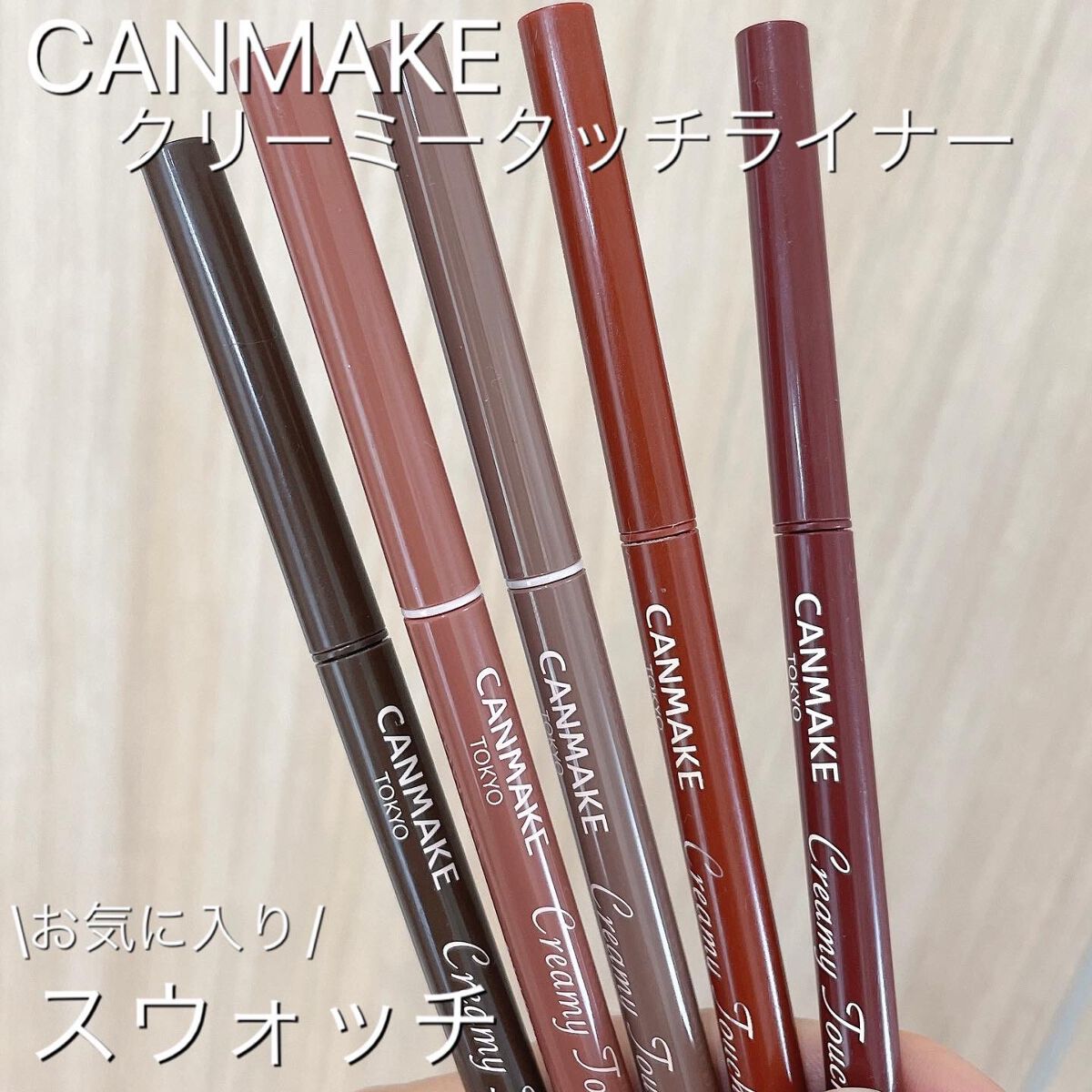 クリーミータッチライナー/キャンメイク/ジェルアイライナーを使ったクチコミ(1枚目)