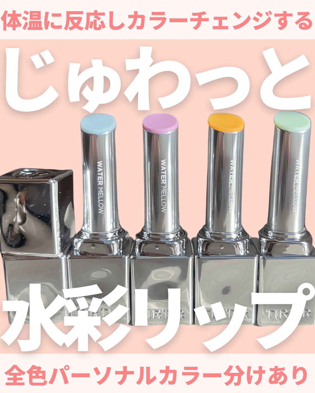 ウォーターメロウリップバーム/TIRTIR(ティルティル)/リップバームを使ったクチコミ（1枚目）