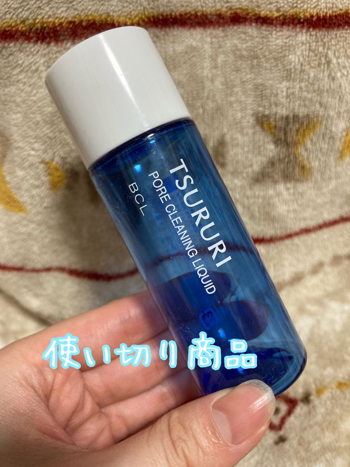 クリーニングリキッド/ツルリ/化粧水を使ったクチコミ（1枚目）