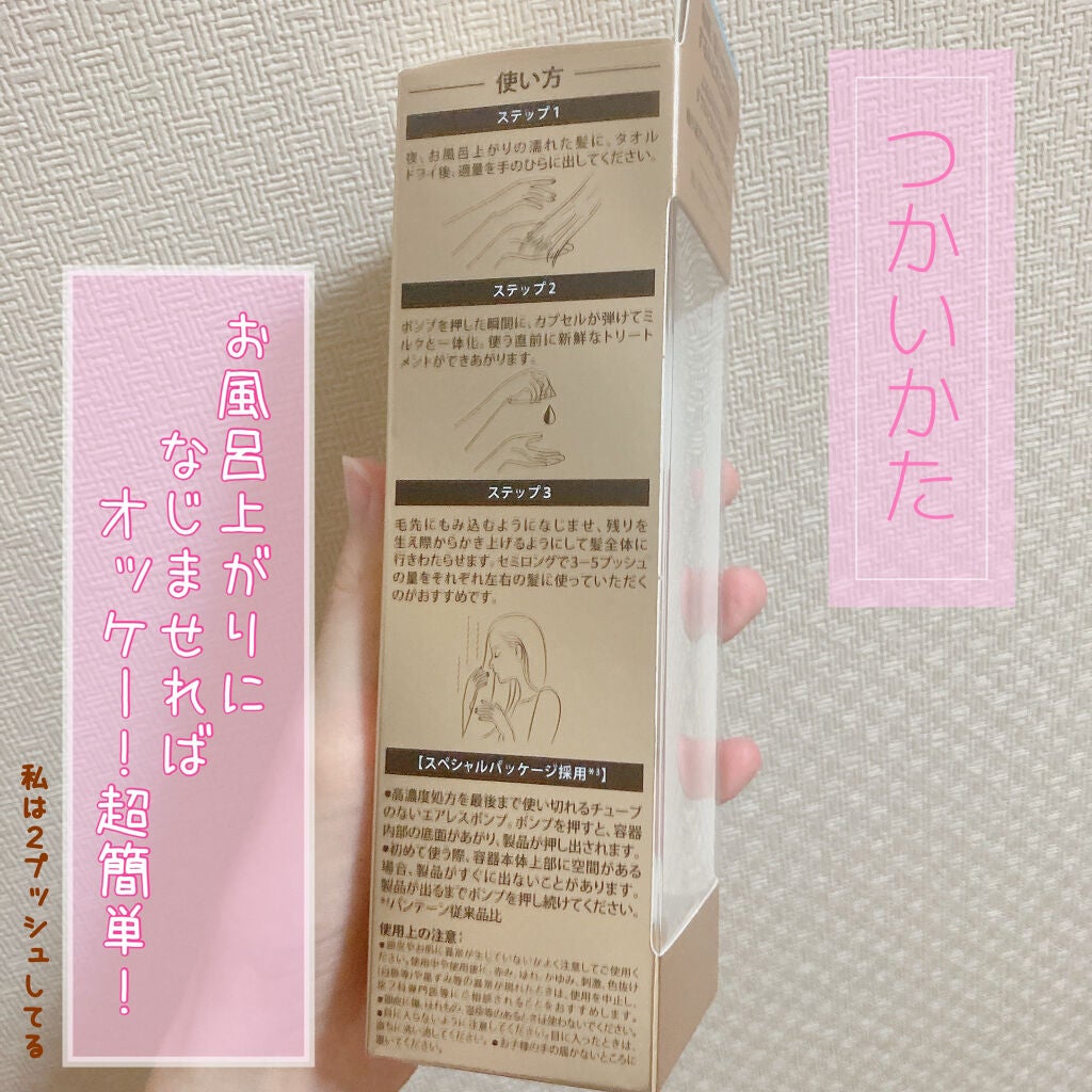 パンテーン エフォートレス クイック リペアー カプセル ヴィタミルク(洗い流さないトリートメント)/パンテーン/ヘアミルクを使ったクチコミ(3枚目)