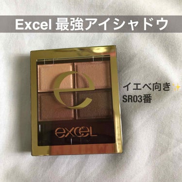 スキニーリッチシャドウ/excel/パウダーアイシャドウを使ったクチコミ（1枚目）