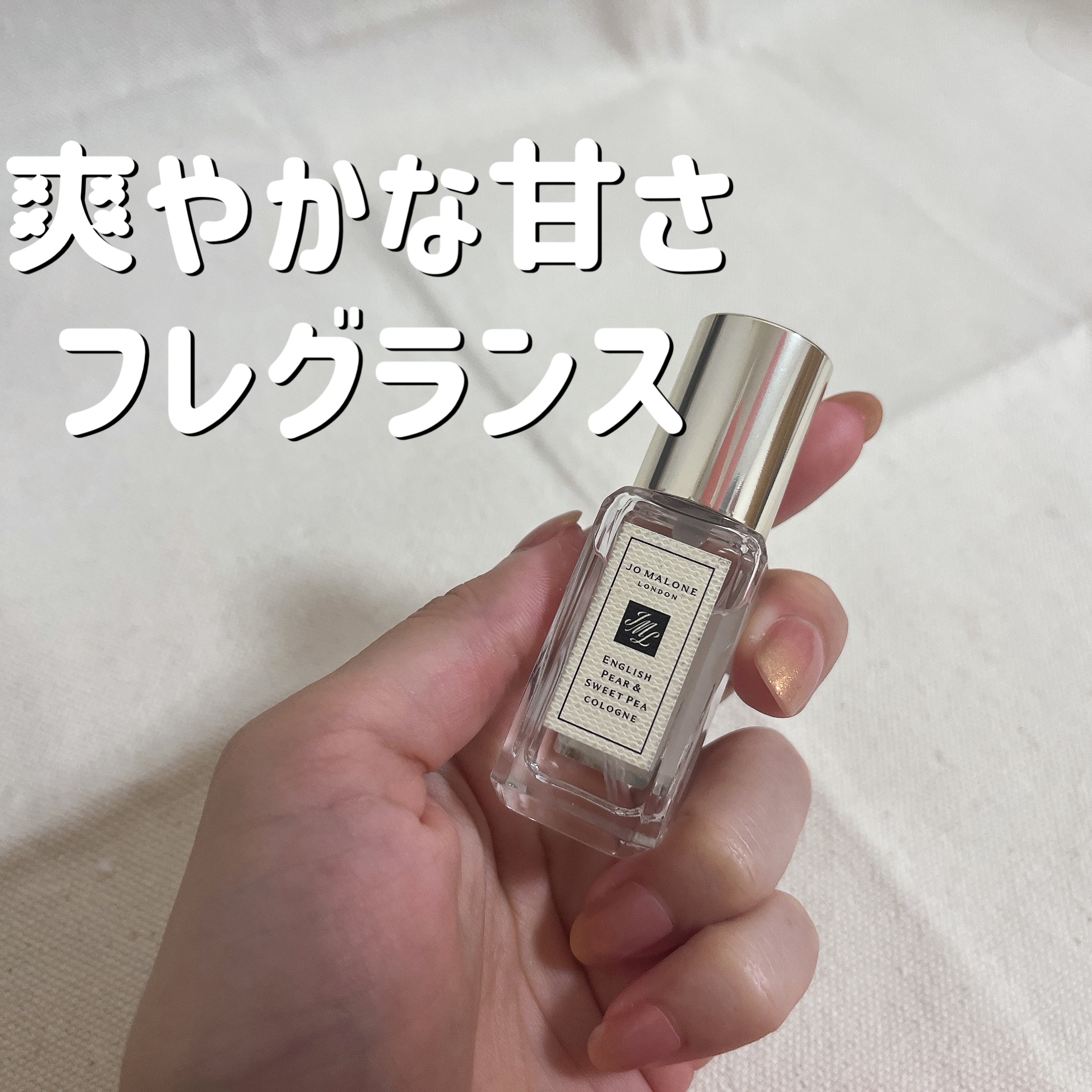 イングリッシュ ペアー ミニチュア デュオ / 9mLx2/Jo MALONE LONDON/香水(その他)を使ったクチコミ（1枚目）
