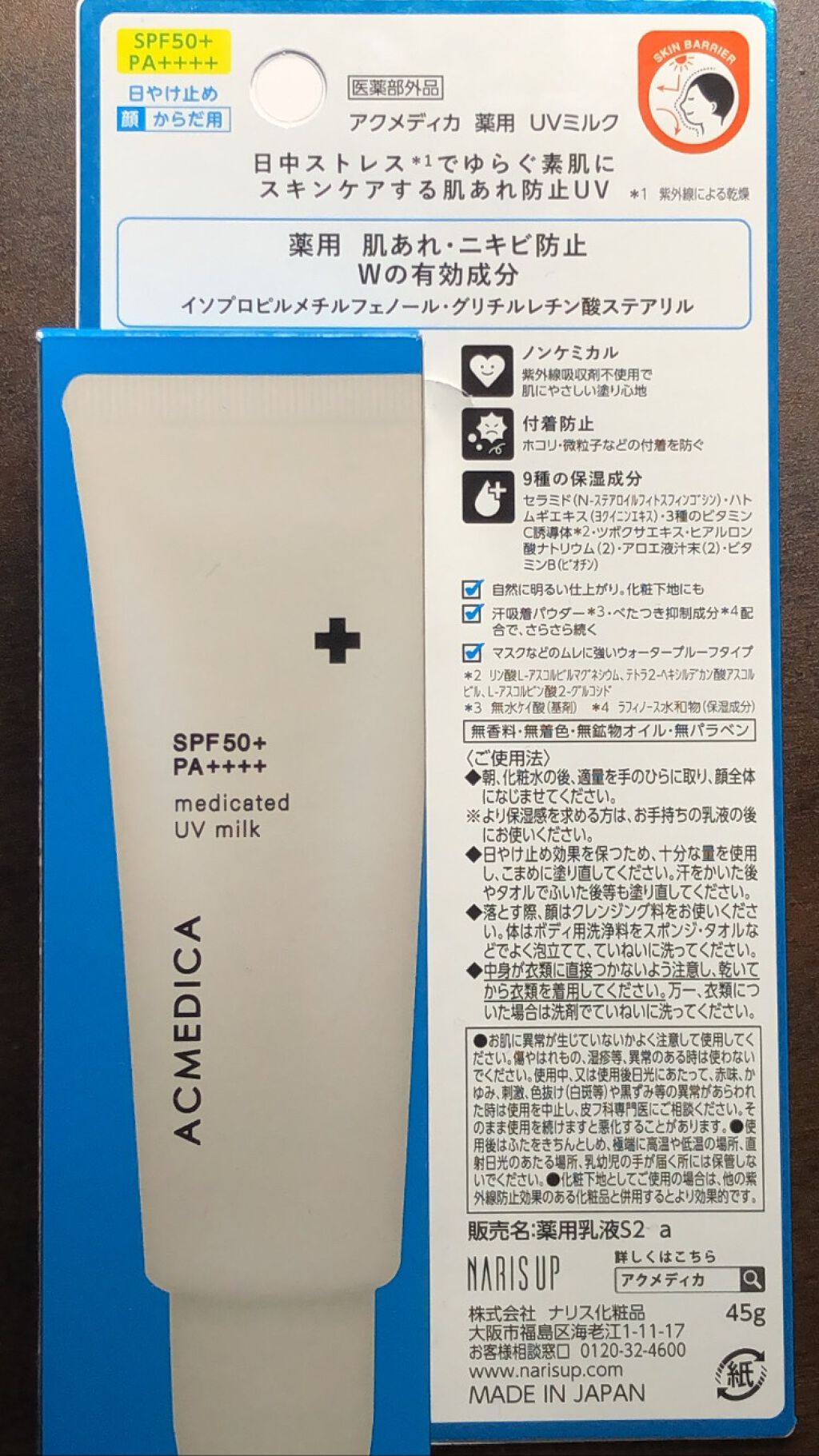 アクメディカ 薬用 UVミルク/ナリスアップ/日焼け止めミルクを使ったクチコミ(2枚目)