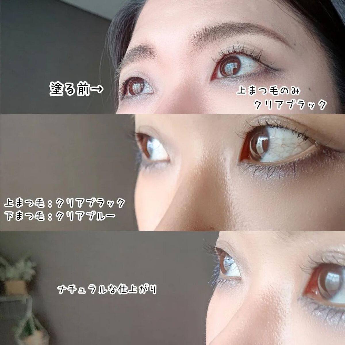 MOTELASH(ウズ モテラッシュ)/UZU BY FLOWFUSHI/マスカラ下地を使ったクチコミ（3枚目）