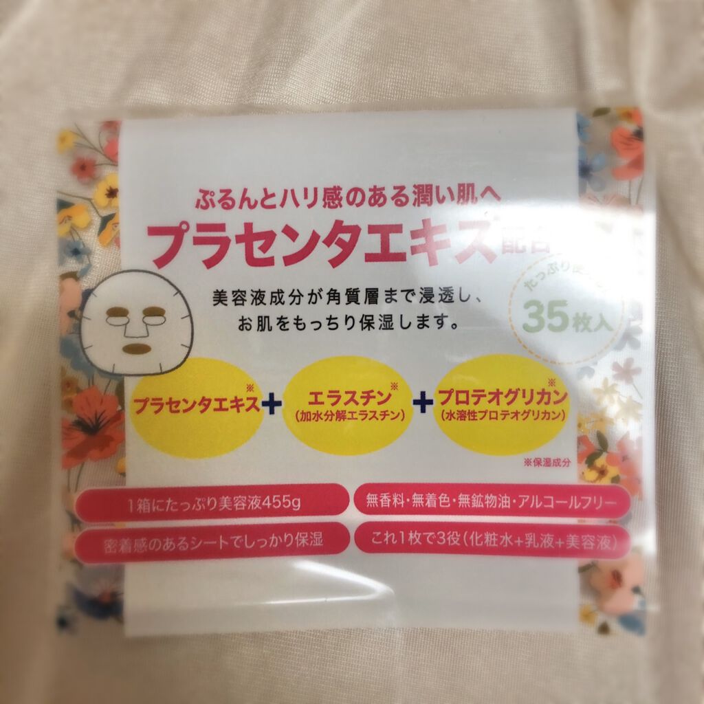 PエッセンスマスクFTB/ドン・キホーテ/シートマスク・パックを使ったクチコミ（2枚目）