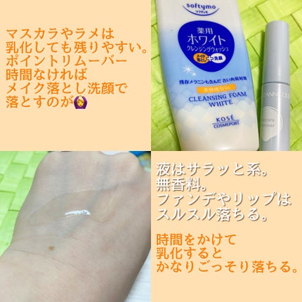 ソフティモ 薬用ホワイト クレンジングウォッシュ/ソフティモ/洗顔フォームを使ったクチコミ(3枚目)