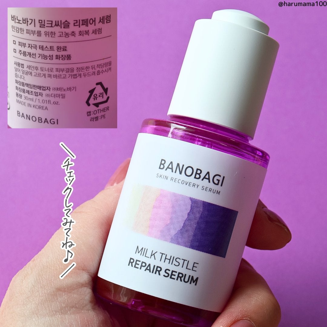 ミルクシスル リペアセラム/BANOBAGI/美容液を使ったクチコミ(6枚目)
