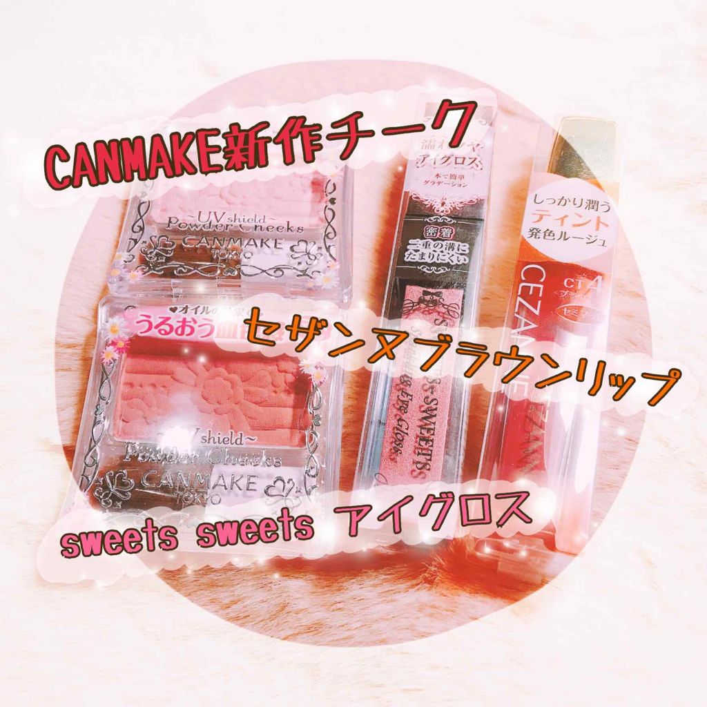 【旧品】パウダーチークス/キャンメイク/パウダーチークを使ったクチコミ（1枚目）