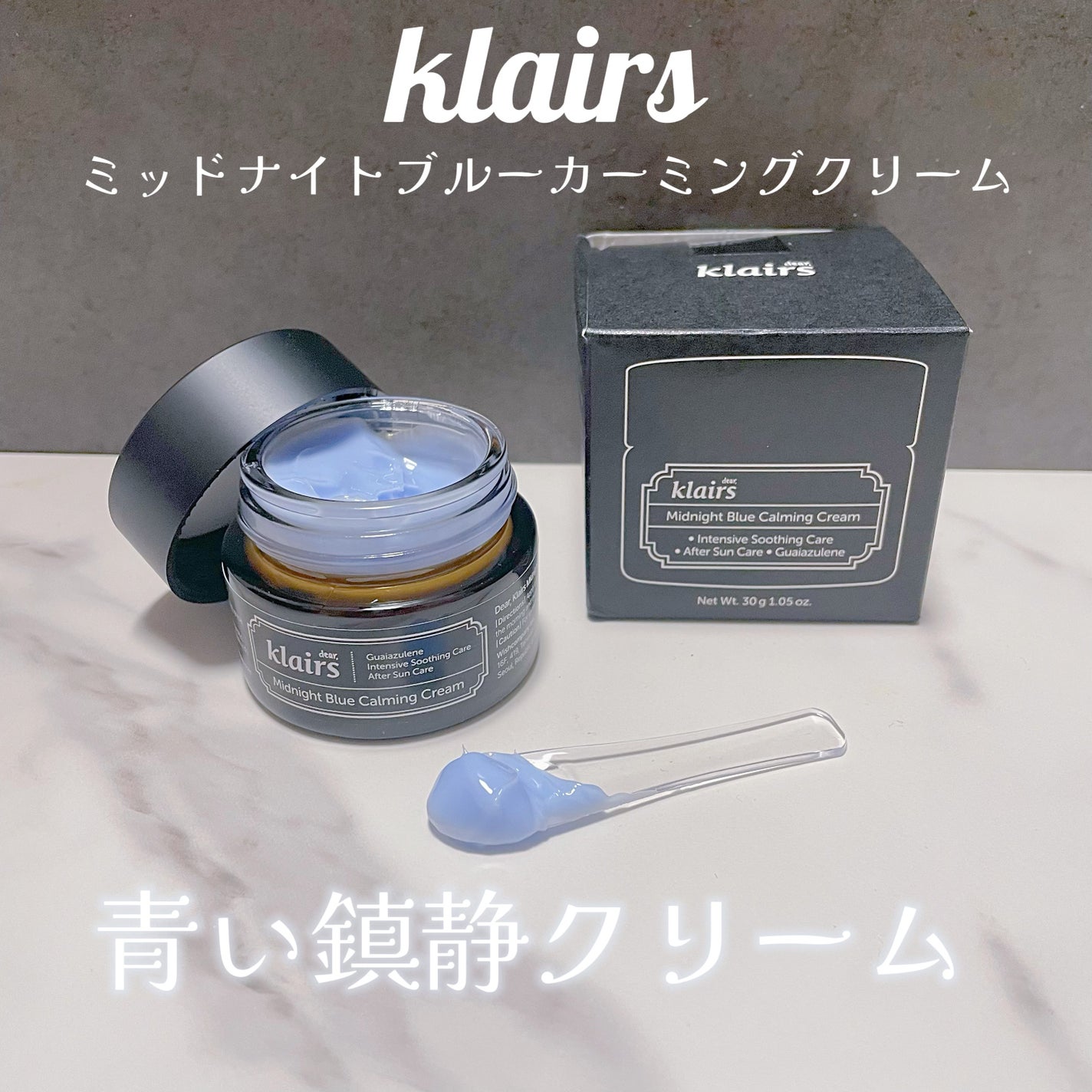 ミッドナイトブルーカーミングクリーム/Klairs/フェイスクリームを使ったクチコミ(1枚目)