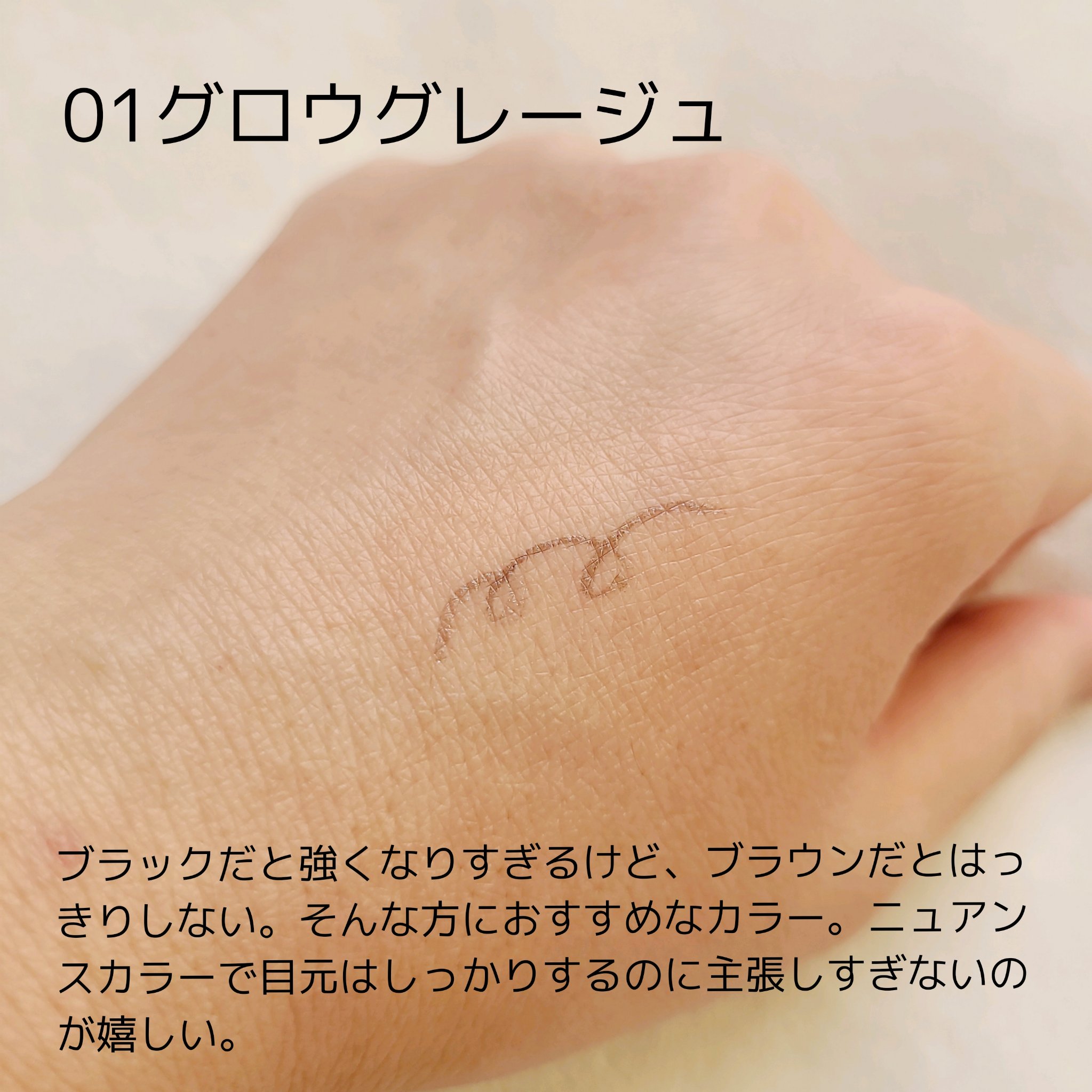 エテュセ アイエディション(リキッドライナー) 01 グロウグレージュ/ettusais/リキッドアイライナーを使ったクチコミ（3枚目）