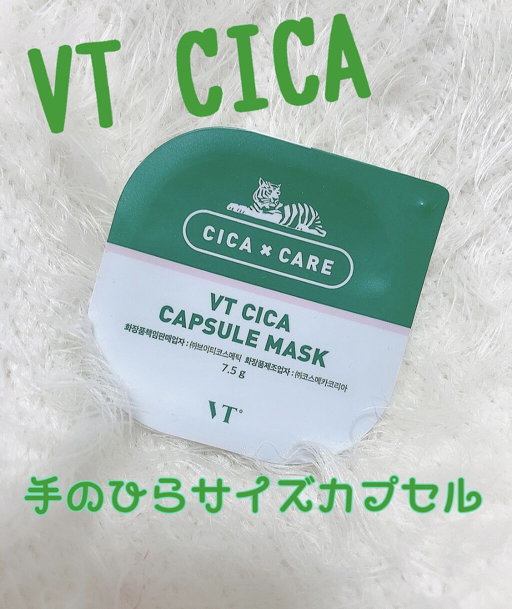 CICA カプセルマスク/VT/洗い流すパック・マスクを使ったクチコミ（1枚目）
