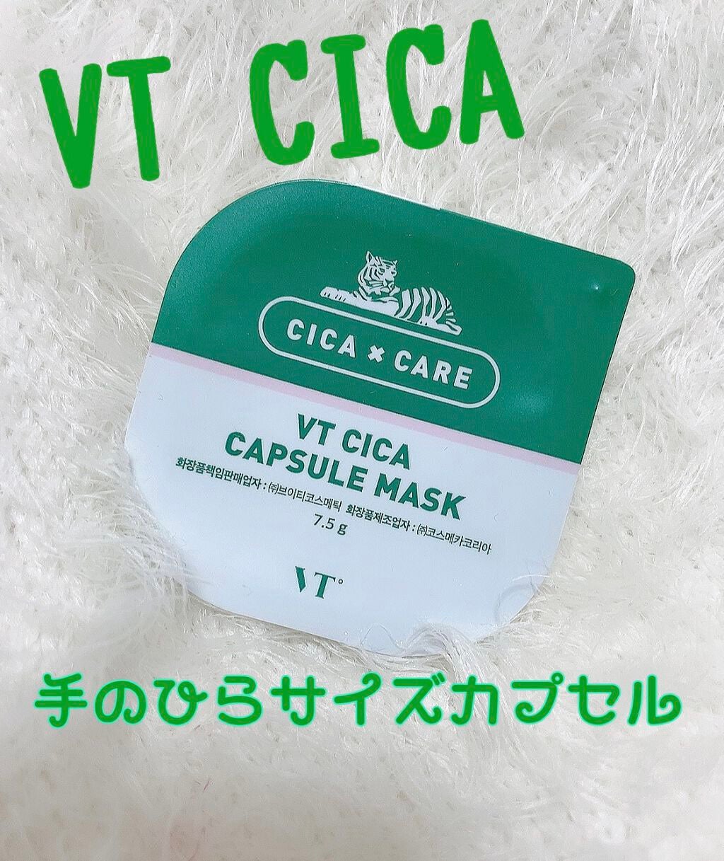 CICA カプセルマスク/VT/洗い流すパック・マスクを使ったクチコミ(1枚目)